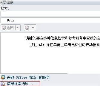 Word2010自动弹出信息检索怎么办2