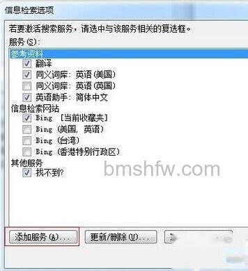 Word2010自动弹出信息检索怎么办4