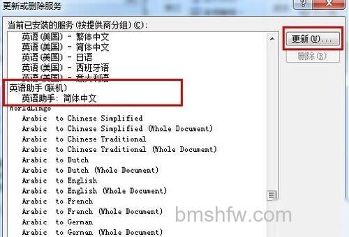 Word2010自动弹出信息检索怎么办8
