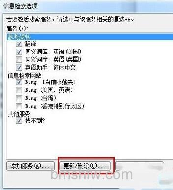 Word2010自动弹出信息检索怎么办7