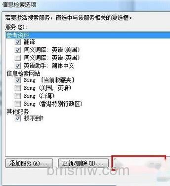 Word2010自动弹出信息检索怎么办9