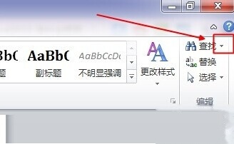 Word2010怎样选中全部数字3 Word2010怎样选中全部数字3