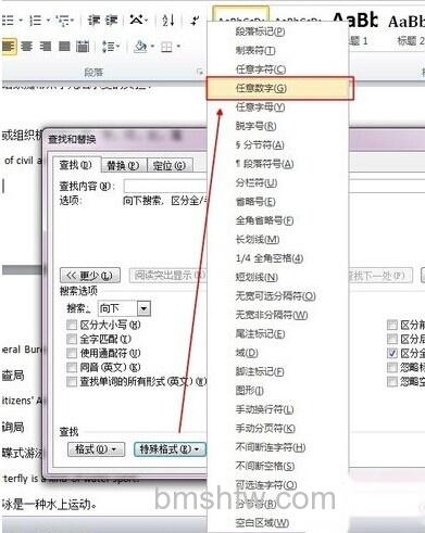 Word2010怎样选中全部数字6 Word2010怎样选中全部数字6