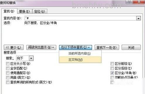 Word2010怎样选中全部数字9 Word2010怎样选中全部数字9