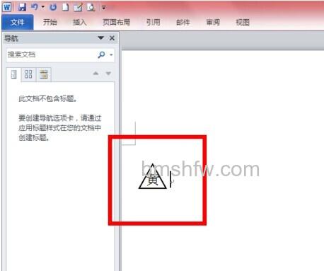 Word2010如何输入带圈字体5 Word2010如何输入带圈字体5