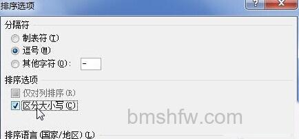 Word2010如何按英文字母大小写排序4 Word2010如何按英文字母大小写排序4