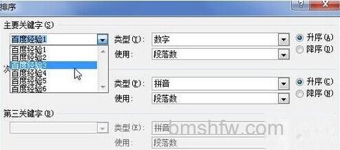 Word2010如何按英文字母大小写排序5 Word2010如何按英文字母大小写排序5
