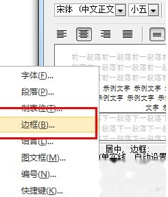 Word2010如何去掉页眉页脚的下划线5 Word2010如何去掉页眉页脚的下划线5