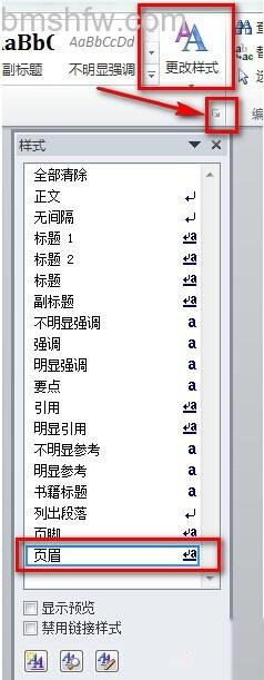 Word2010如何去掉页眉页脚的下划线3 Word2010如何去掉页眉页脚的下划线3