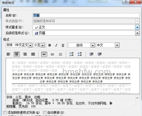Word2010如何去掉页眉页脚的下划线4 Word2010如何去掉页眉页脚的下划线4