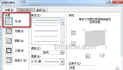 Word2010如何去掉页眉页脚的下划线6 Word2010如何去掉页眉页脚的下划线6