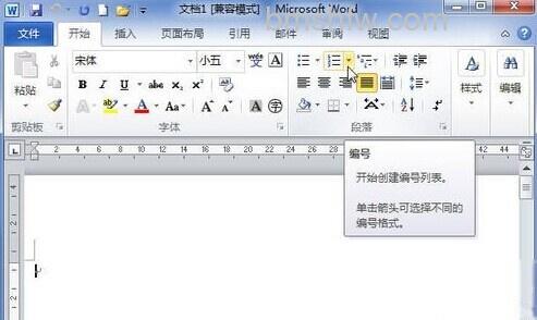 Word2010怎样设置自定义的编号1