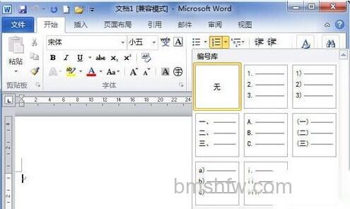 Word2010怎样设置自定义的编号2