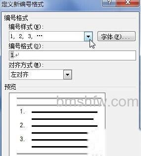 Word2010怎样设置自定义的编号3