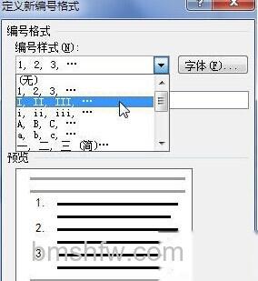 Word2010怎样设置自定义的编号4