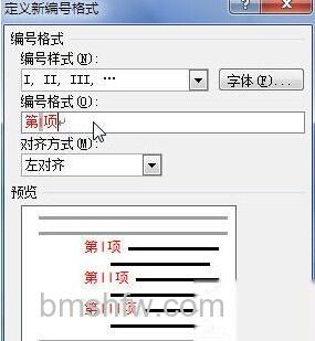 Word2010怎样设置自定义的编号6