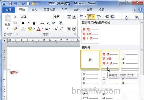 Word2010怎样设置自定义的编号8
