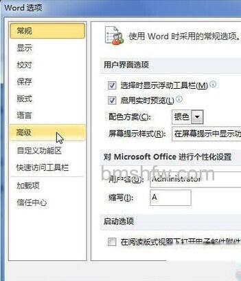 Word2010如何打开智能指针4 Word2010如何打开智能指针4
