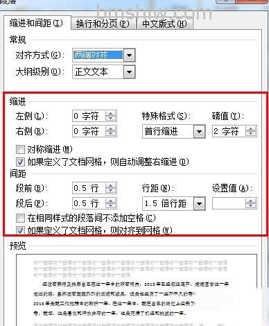 Word2010怎么设置段落结构4 Word2010怎么设置段落结构4