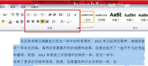Word2010怎么设置段落结构1 Word2010怎么设置段落结构1