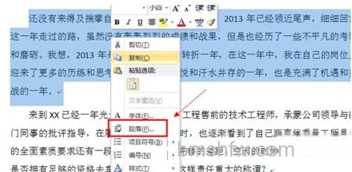 Word2010怎么设置段落结构3 Word2010怎么设置段落结构3