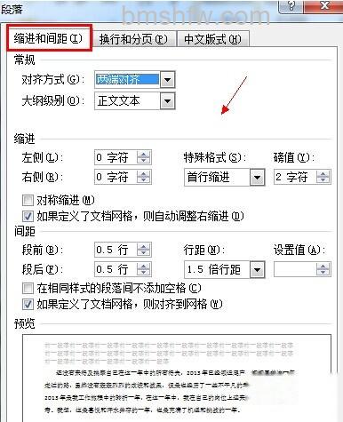 Word2010怎么设置段落结构2 Word2010怎么设置段落结构2