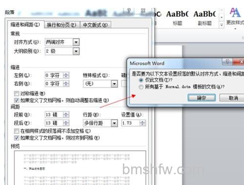 Word2010怎么设置段落结构7 Word2010怎么设置段落结构7