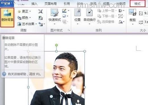 如何使用Word2010抠图换背景2 如何使用Word2010抠图换背景2
