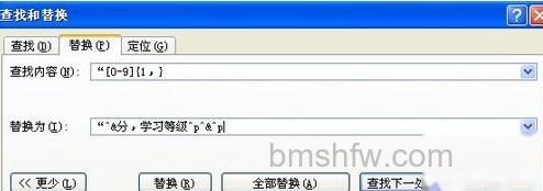 Word和Excel如何批量插入学生评语4 Word和Excel如何批量插入学生评语4