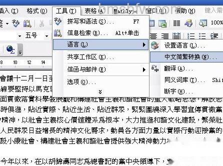 如何在Word中把繁体字转为简体字5