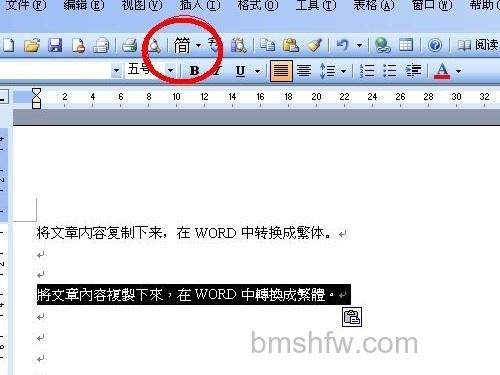 如何在Word中把繁体字转为简体字