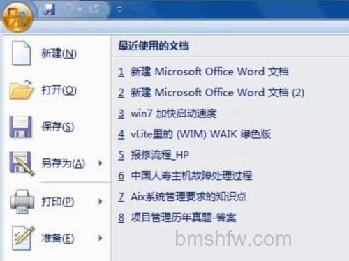 word 2007不能输入文字怎么办 word 2007不能输入文字怎么办