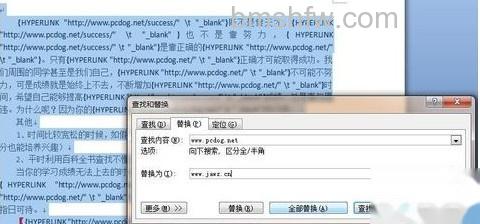Word中如何批量修改替换超链接地址4 Word中如何批量修改替换超链接地址4