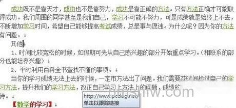 Word中如何批量修改替换超链接地址2 Word中如何批量修改替换超链接地址2