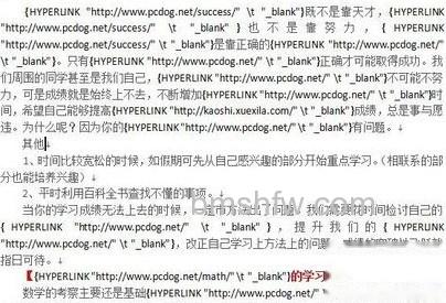 Word中如何批量修改替换超链接地址3 Word中如何批量修改替换超链接地址3