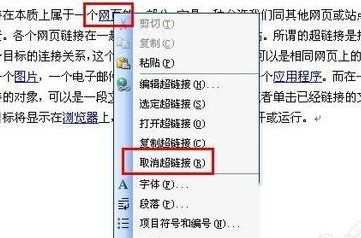 如何删除Word中的全部超链接 如何删除Word中的全部超链接