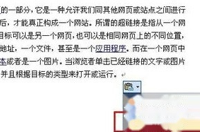 如何删除Word中的全部超链接2 如何删除Word中的全部超链接2