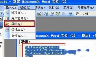 如何删除Word中的全部超链接3 如何删除Word中的全部超链接3