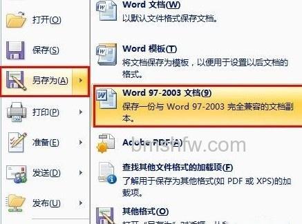 Word2003文档转换成Word2007文档 Word2003文档转换成Word2007文档