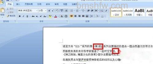 Word2007怎样批量替换标点符号1 Word2007怎样批量替换标点符号1