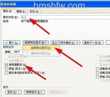 Word2007怎样批量替换标点符号2 Word2007怎样批量替换标点符号2