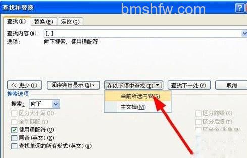 Word2007怎样批量替换标点符号4 Word2007怎样批量替换标点符号4