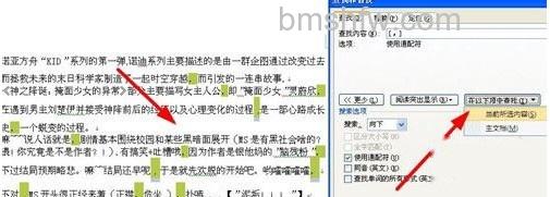 Word2007怎样批量替换标点符号5 Word2007怎样批量替换标点符号5