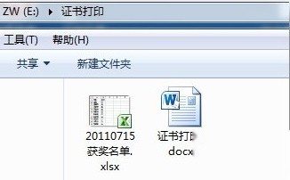 Word2010怎样批量打印证书5 Word2010怎样批量打印证书5
