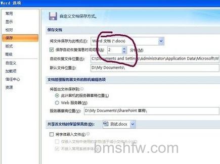 Word数据没保存怎么恢复 Word数据没保存怎么恢复