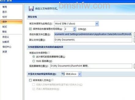 Word数据没保存怎么恢复4 Word数据没保存怎么恢复4