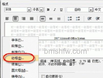 如何去除Word文档中的页眉横线4 如何去除Word文档中的页眉横线4