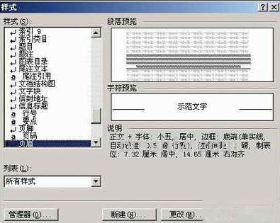 如何去除Word文档中的页眉横线 如何去除Word文档中的页眉横线