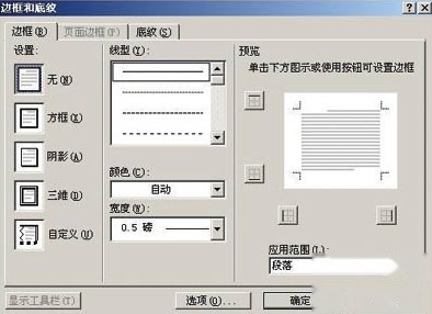 如何去除Word文档中的页眉横线2 如何去除Word文档中的页眉横线2