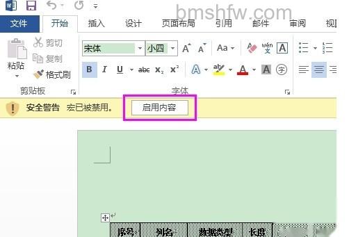 怎么批量修改Word表格的宽度9 怎么批量修改Word表格的宽度9